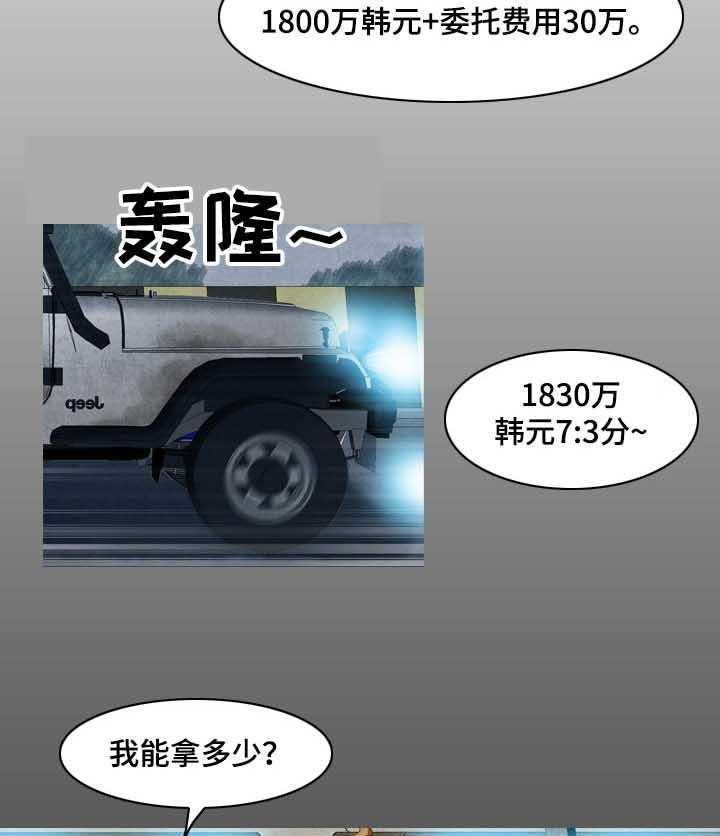 《赏金刺客》第45话 45_上新闻 第17页