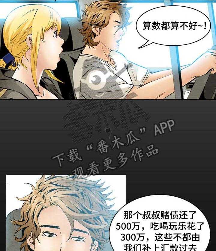 《赏金刺客》第45话 45_上新闻 第18页