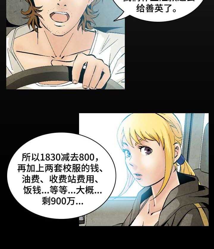 《赏金刺客》第45话 45_上新闻 第19页