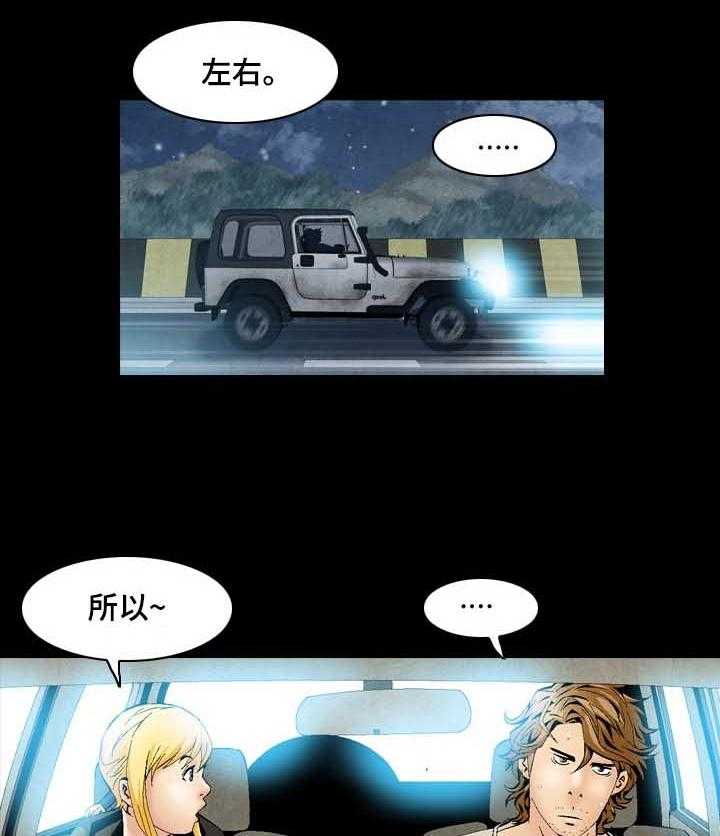 《赏金刺客》第45话 45_上新闻 第20页