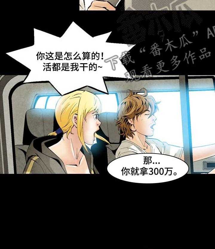 《赏金刺客》第45话 45_上新闻 第22页