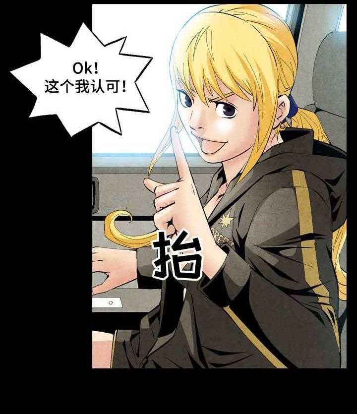 《赏金刺客》第45话 45_上新闻 第23页