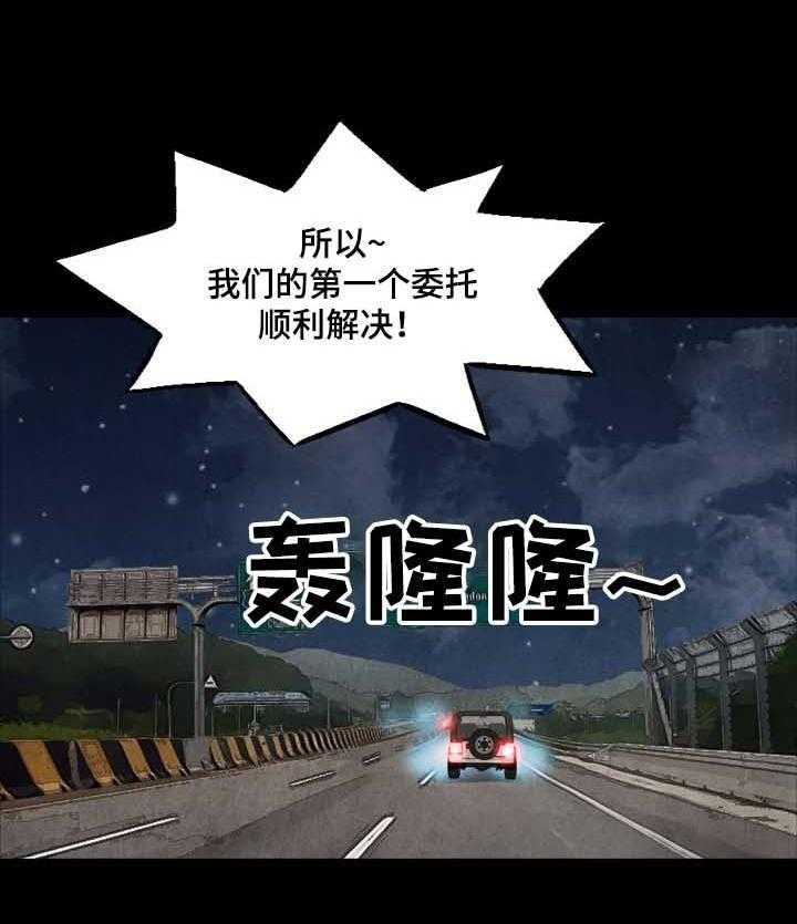 《赏金刺客》第45话 45_上新闻 第24页
