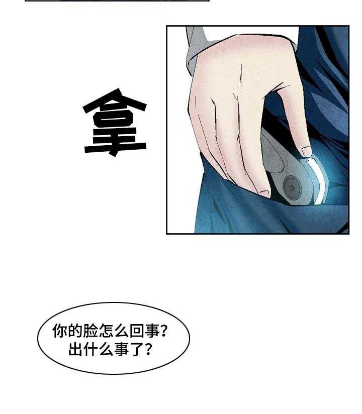 《赏金刺客》第44话 44_ 恶霸喜真 第12页