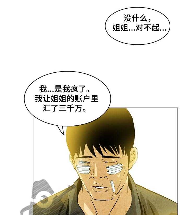 《赏金刺客》第44话 44_ 恶霸喜真 第13页