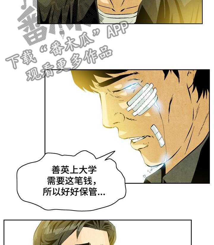 《赏金刺客》第44话 44_ 恶霸喜真 第14页
