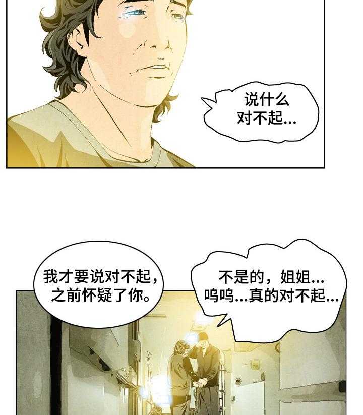 《赏金刺客》第44话 44_ 恶霸喜真 第15页