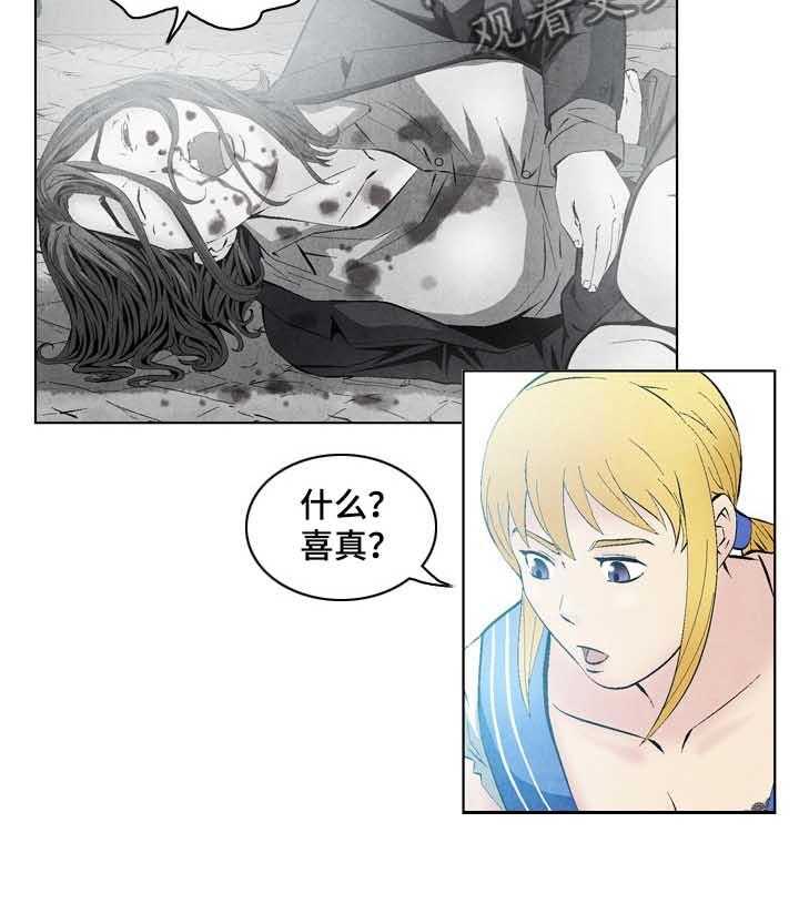 《赏金刺客》第44话 44_ 恶霸喜真 第18页
