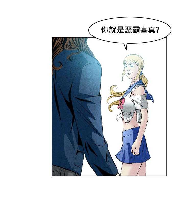 《赏金刺客》第44话 44_ 恶霸喜真 第19页