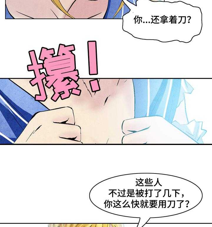 《赏金刺客》第44话 44_ 恶霸喜真 第22页