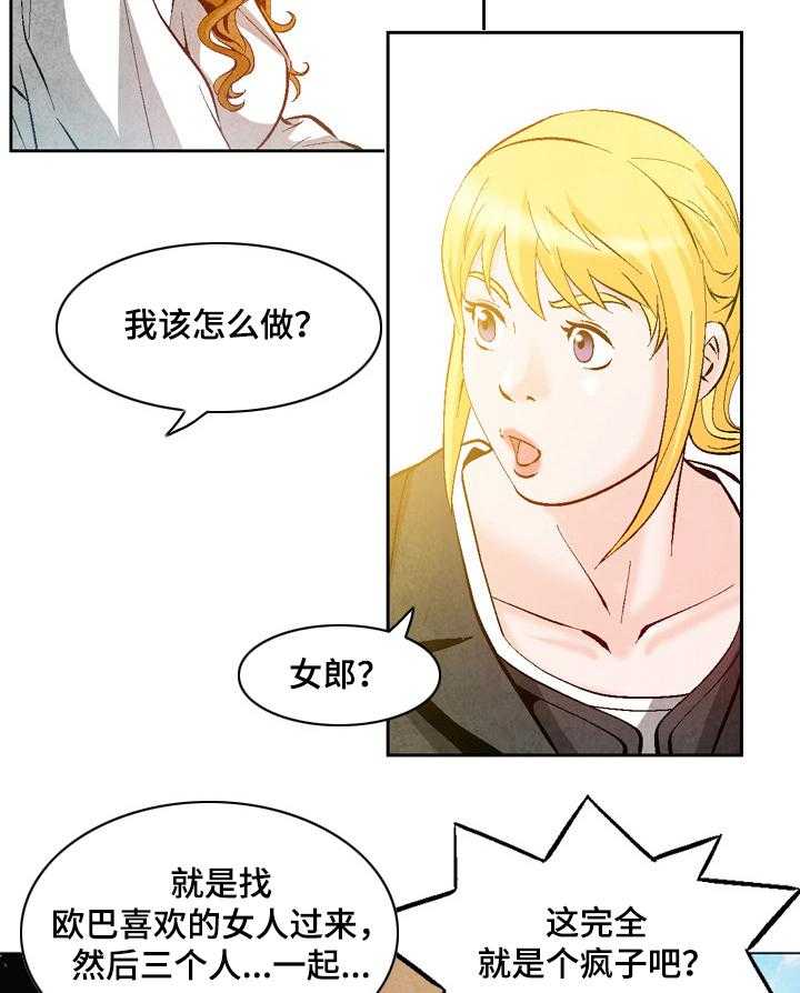 《赏金刺客》第48话 48_新的委托 第11页