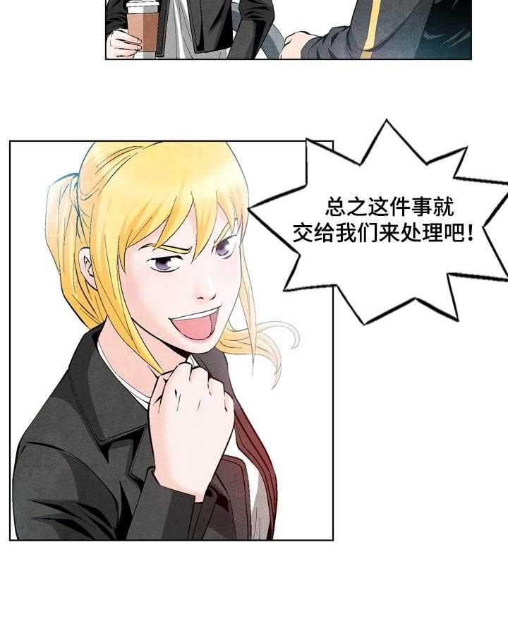 《赏金刺客》第48话 48_新的委托 第14页