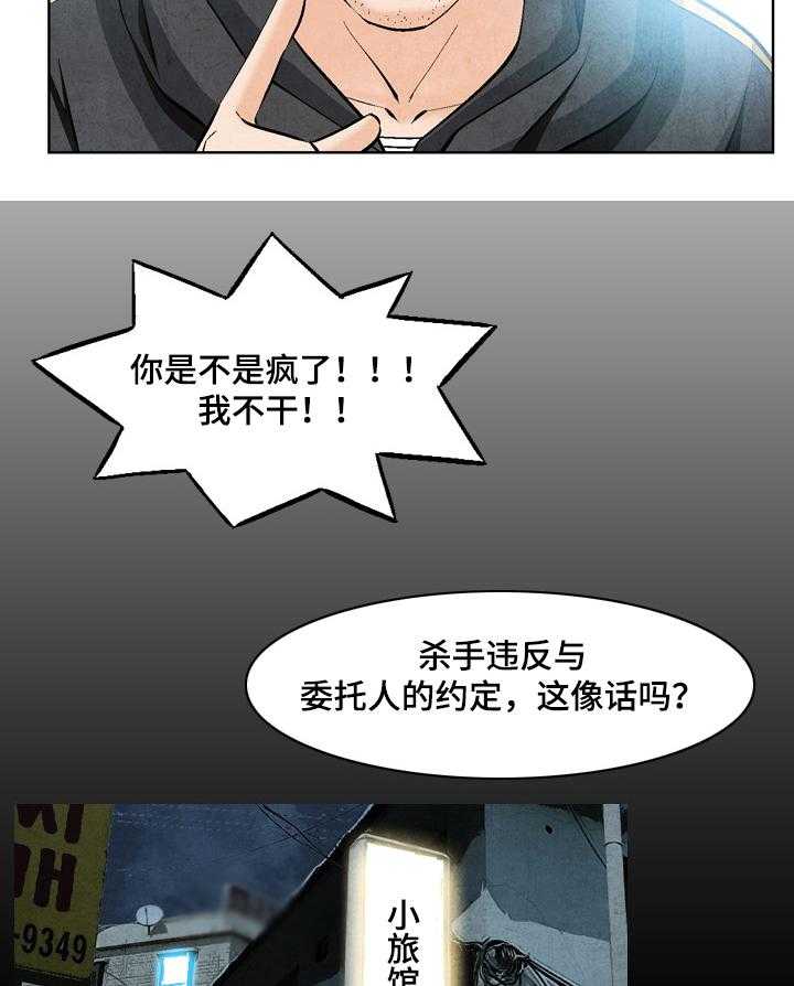 《赏金刺客》第48话 48_新的委托 第17页