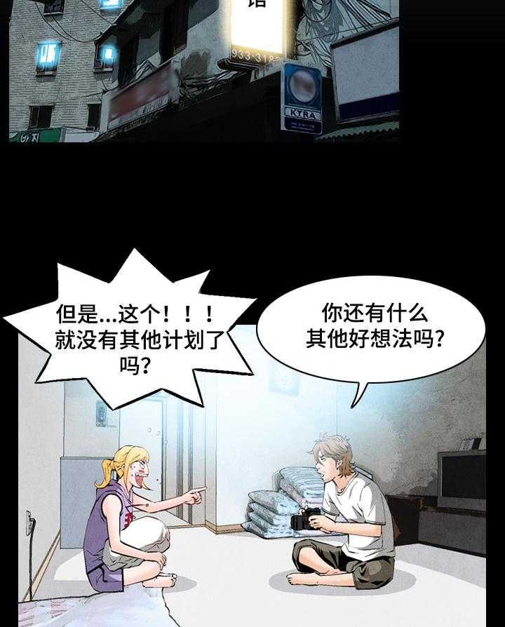 《赏金刺客》第48话 48_新的委托 第18页
