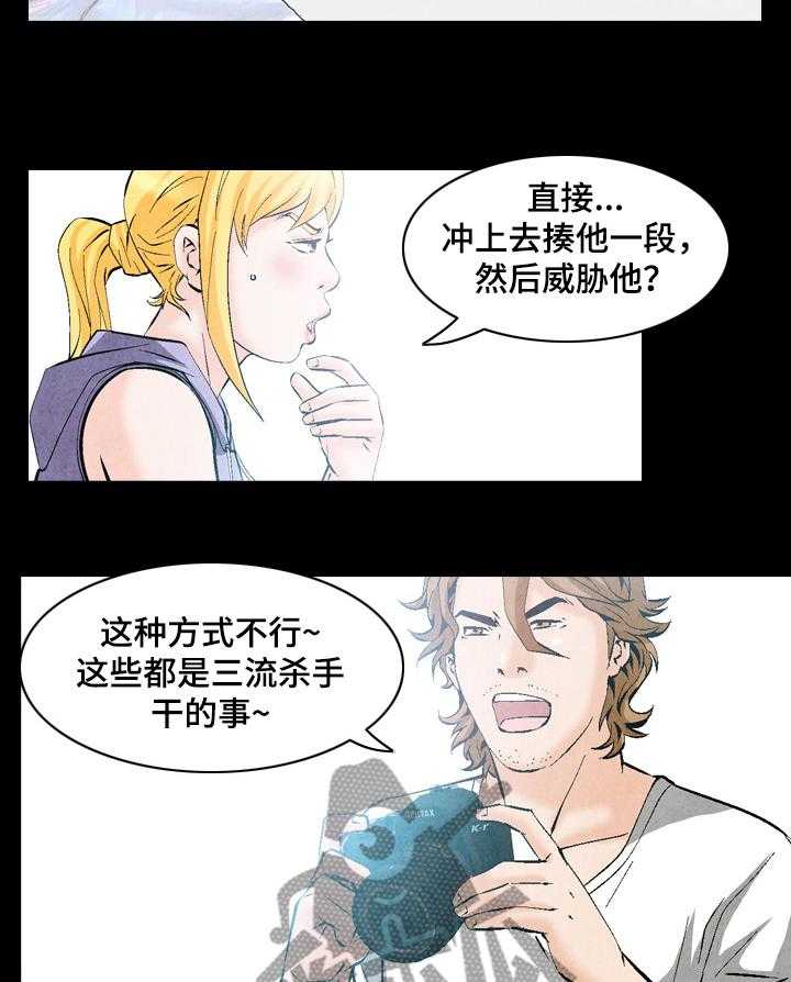 《赏金刺客》第48话 48_新的委托 第19页