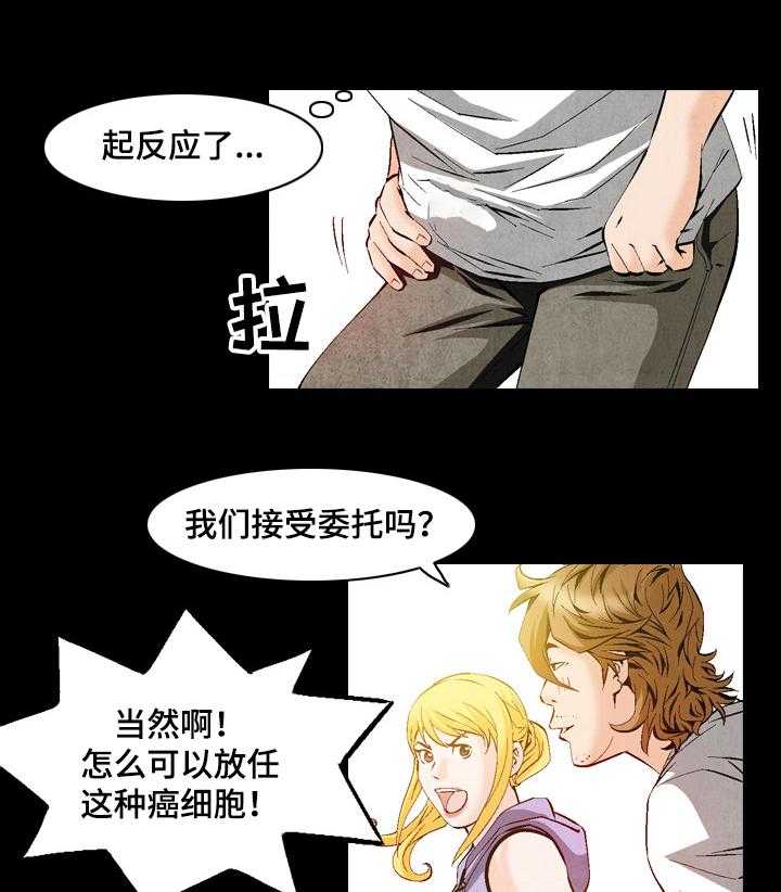 《赏金刺客》第48话 48_新的委托 第2页