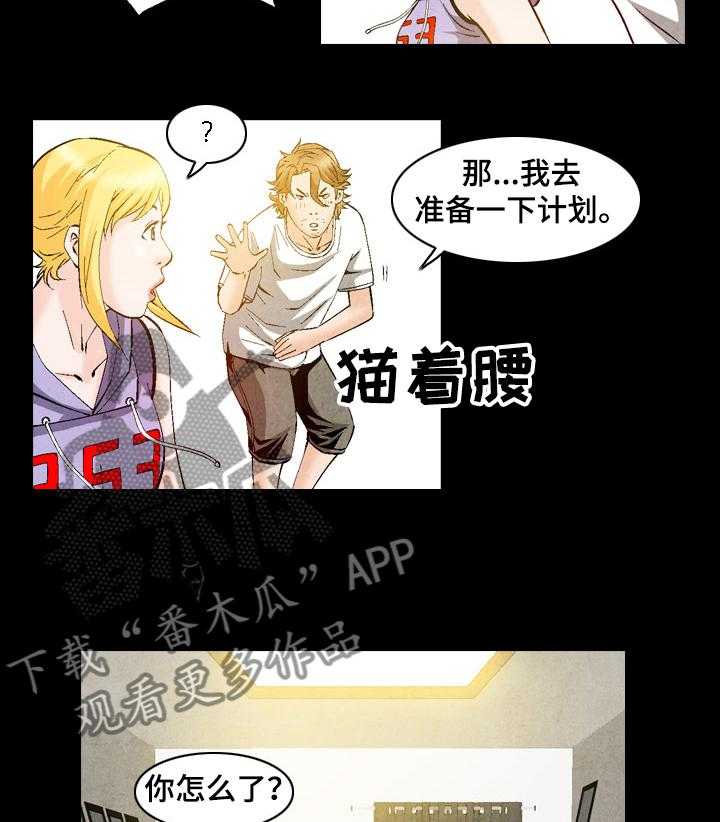 《赏金刺客》第48话 48_新的委托 第3页