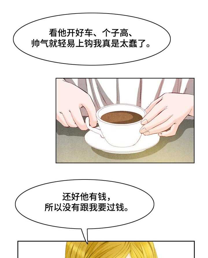 《赏金刺客》第48话 48_新的委托 第8页