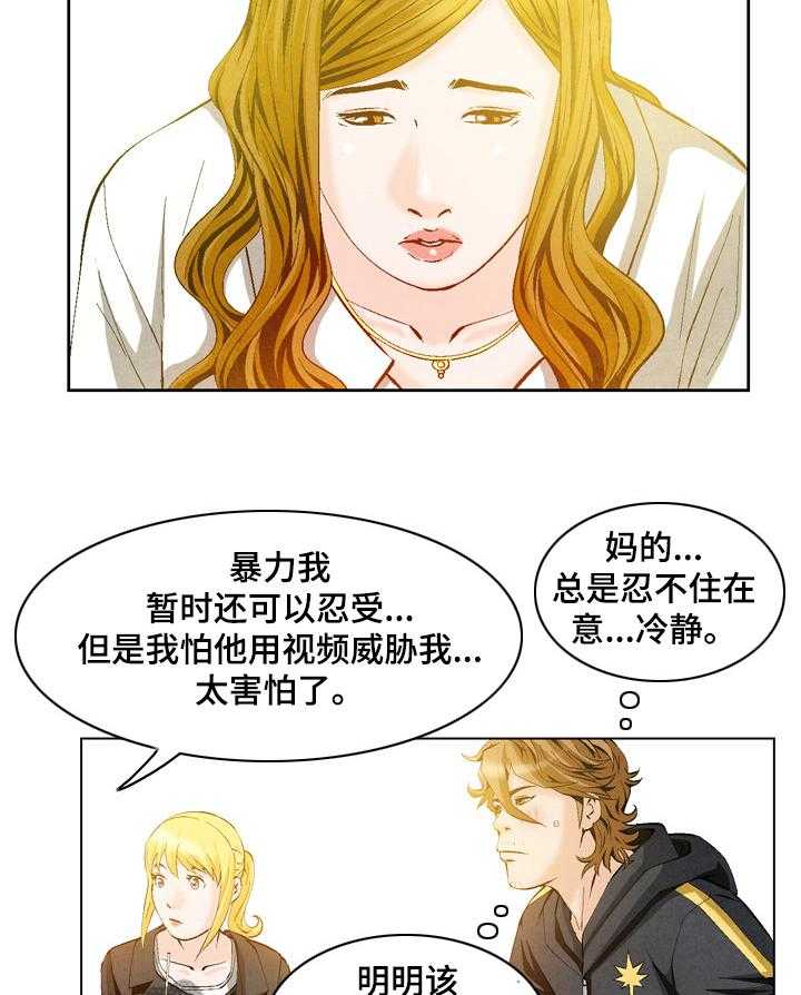 《赏金刺客》第48话 48_新的委托 第9页