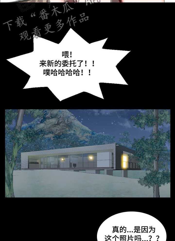 《赏金刺客》第47话 47_性感照片 第15页