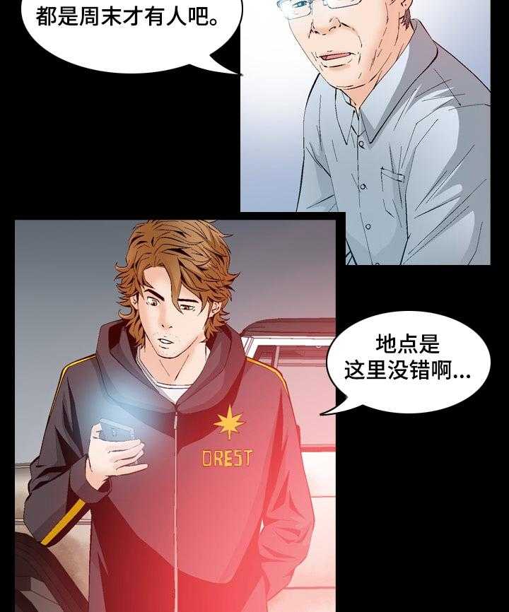 《赏金刺客》第50话 50_白给啊！ 第19页