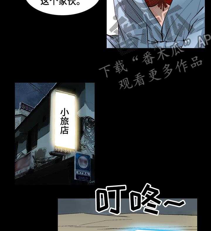 《赏金刺客》第49话 49_鱼饵 第10页