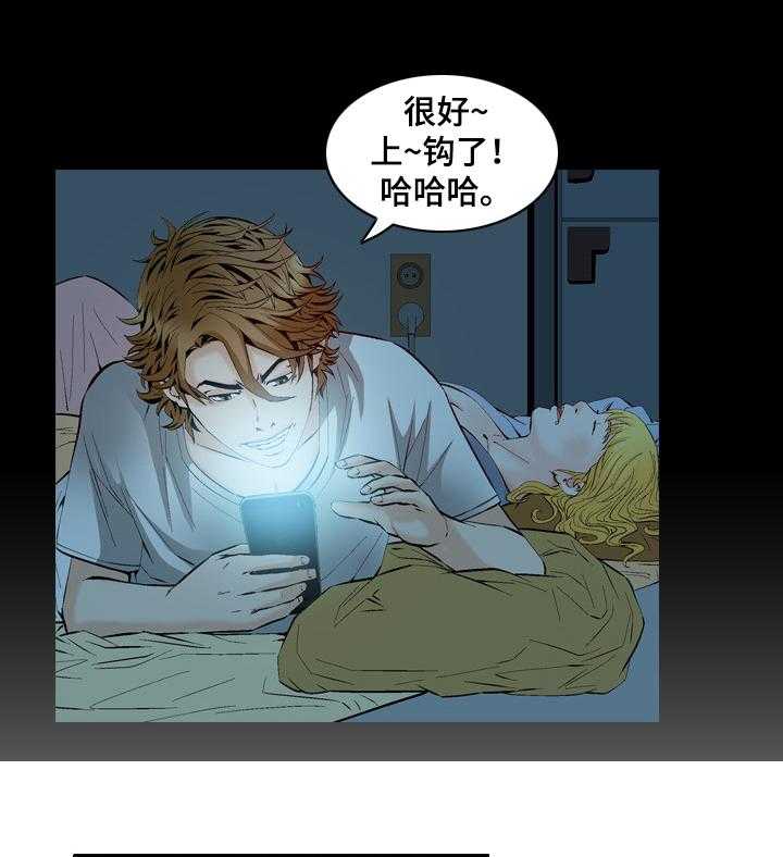 《赏金刺客》第49话 49_鱼饵 第12页