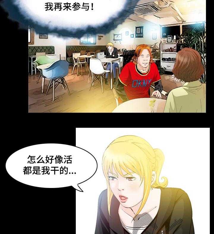 《赏金刺客》第49话 49_鱼饵 第16页