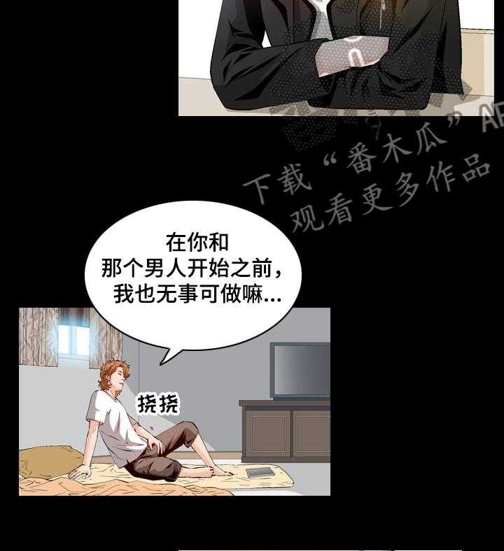 《赏金刺客》第49话 49_鱼饵 第17页