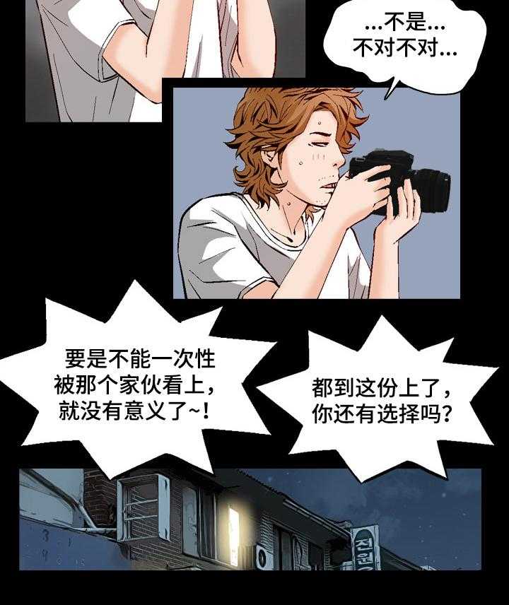 《赏金刺客》第49话 49_鱼饵 第4页