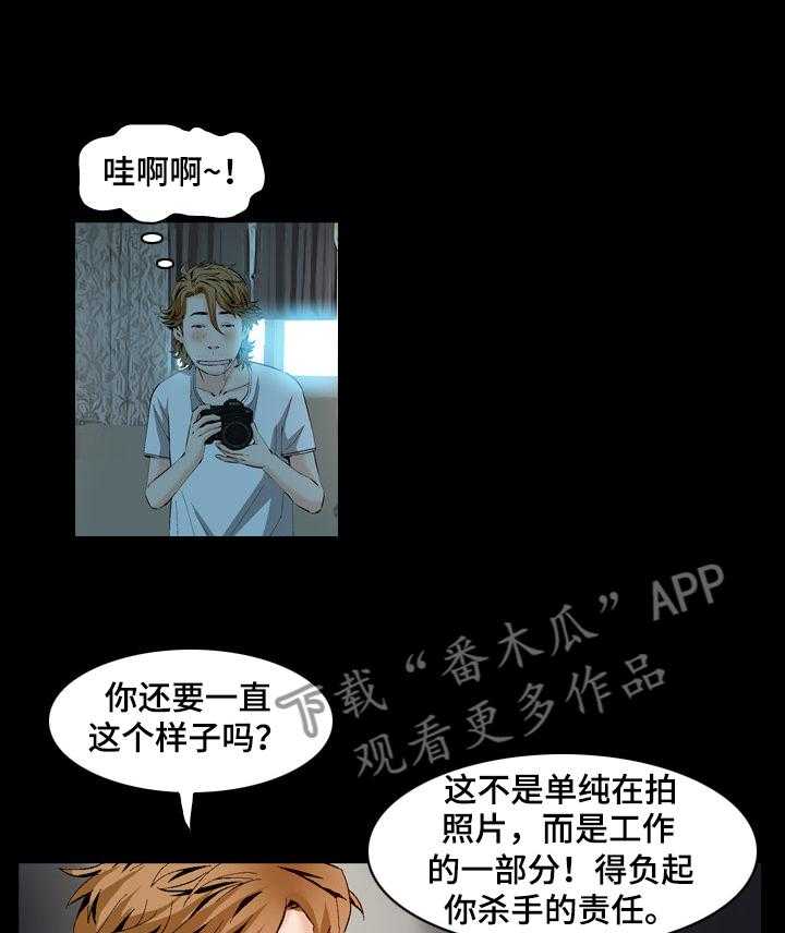 《赏金刺客》第49话 49_鱼饵 第5页
