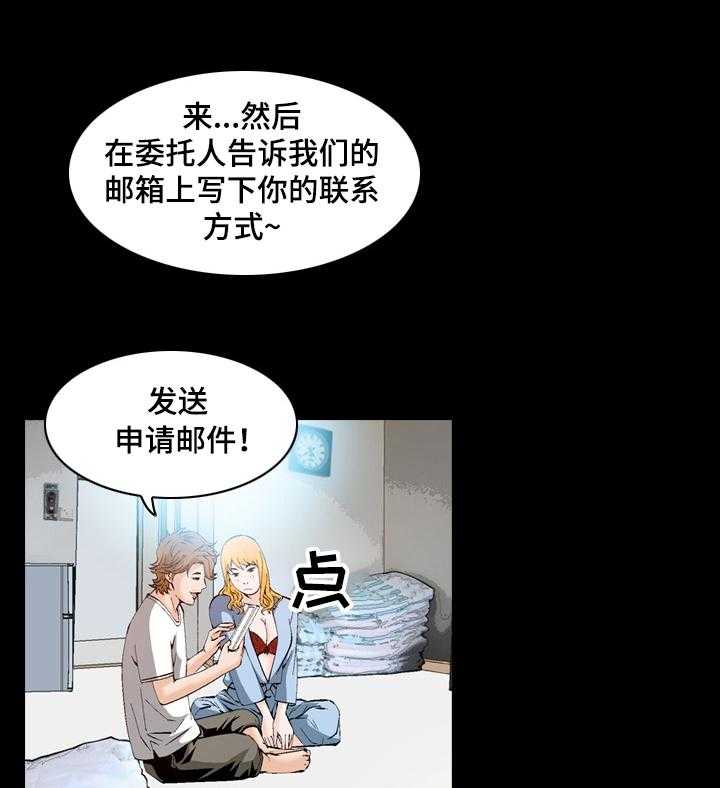 《赏金刺客》第49话 49_鱼饵 第8页