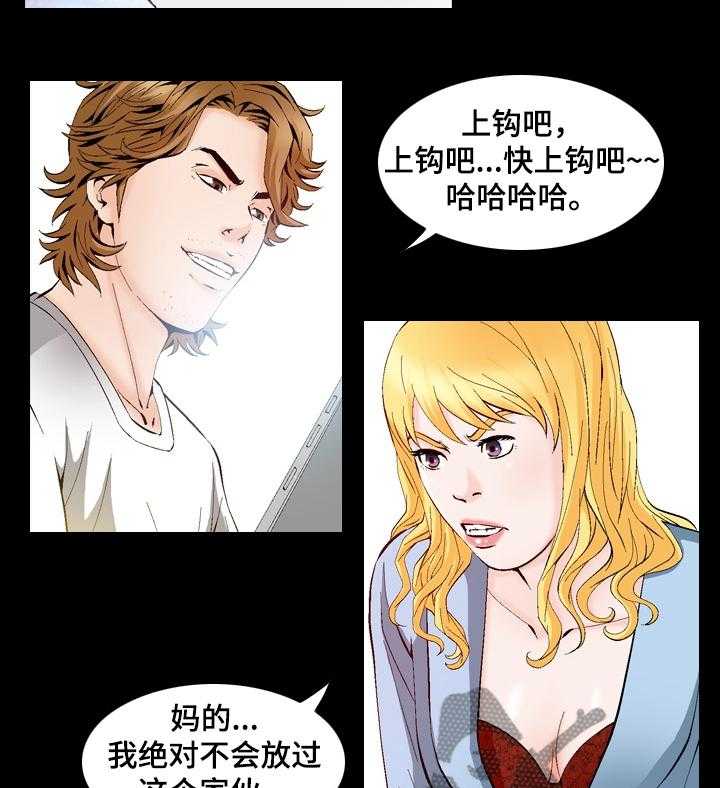 《赏金刺客》第49话 49_鱼饵 第9页