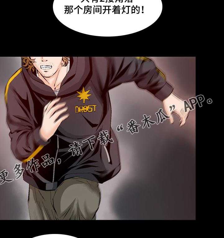 《赏金刺客》第51话 51_ 赶到 第12页