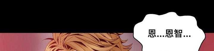 《赏金刺客》第51话 51_ 赶到 第20页