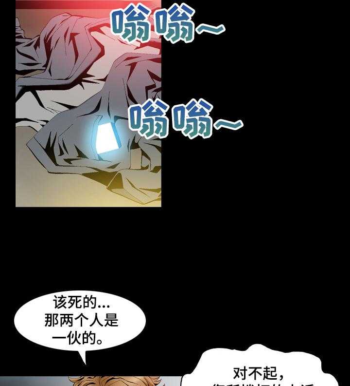 《赏金刺客》第51话 51_ 赶到 第5页