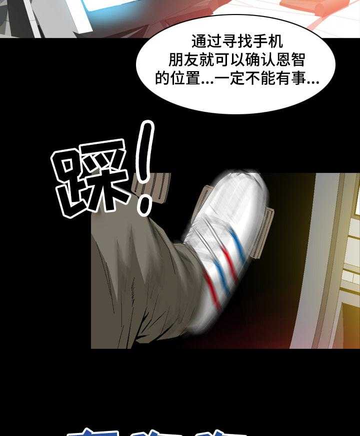 《赏金刺客》第51话 51_ 赶到 第7页