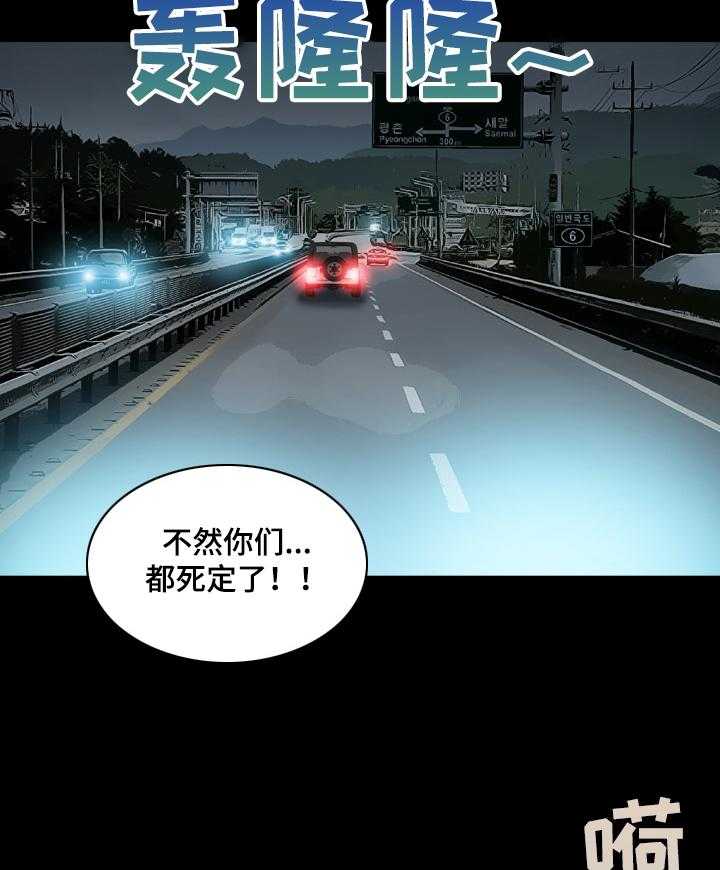 《赏金刺客》第51话 51_ 赶到 第8页