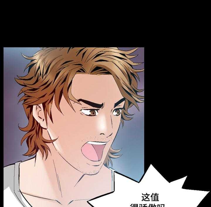 《赏金刺客》第53话 53_报复 第19页