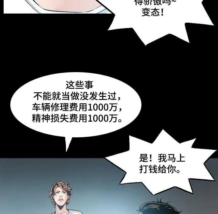 《赏金刺客》第53话 53_报复 第20页