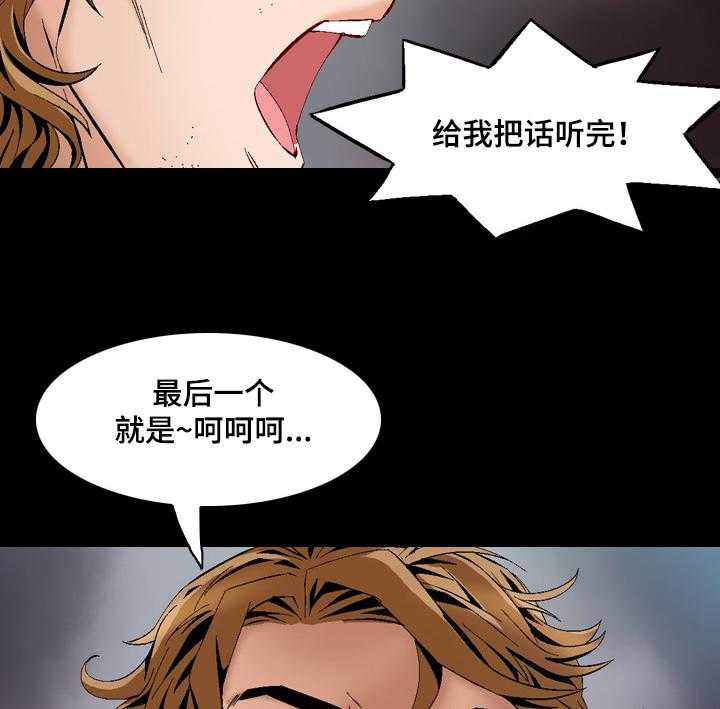 《赏金刺客》第53话 53_报复 第22页