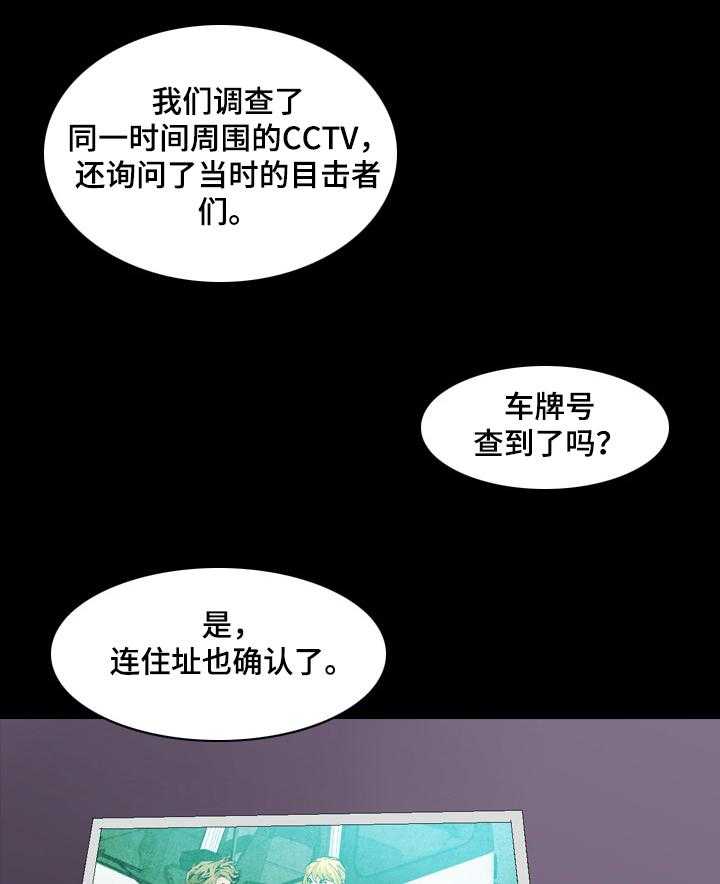 《赏金刺客》第53话 53_报复 第24页