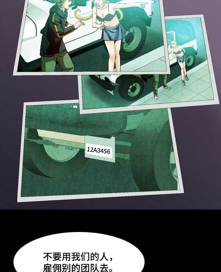 《赏金刺客》第53话 53_报复 第25页