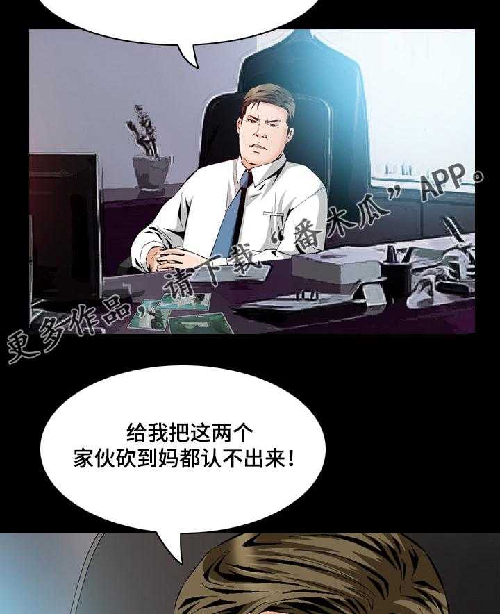 《赏金刺客》第53话 53_报复 第26页