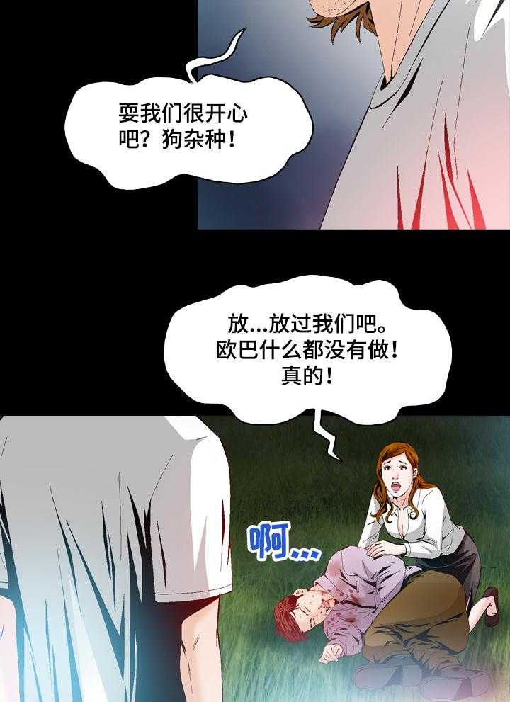 《赏金刺客》第53话 53_报复 第7页