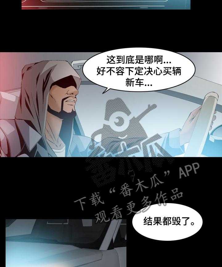 《赏金刺客》第54话 54_可怜的杀手 第13页