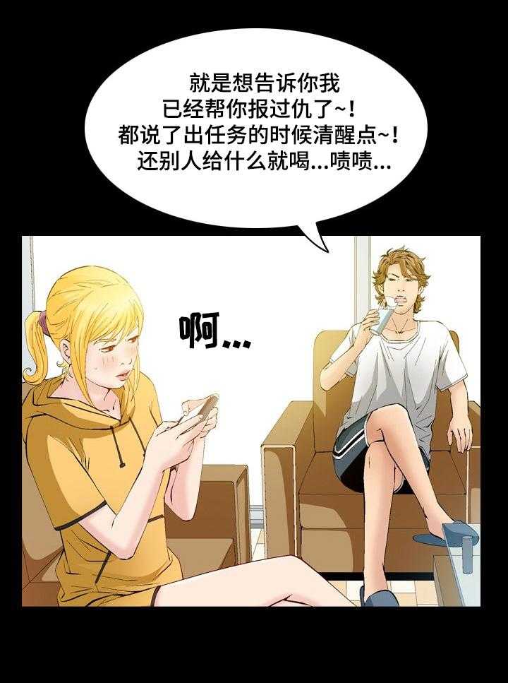 《赏金刺客》第54话 54_可怜的杀手 第1页