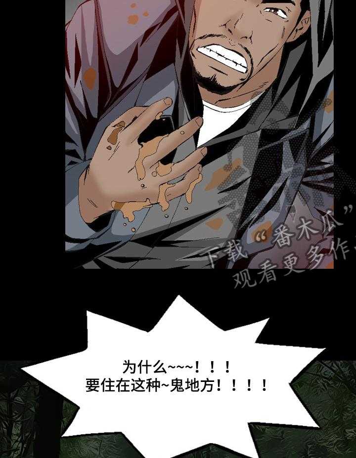 《赏金刺客》第54话 54_可怜的杀手 第23页