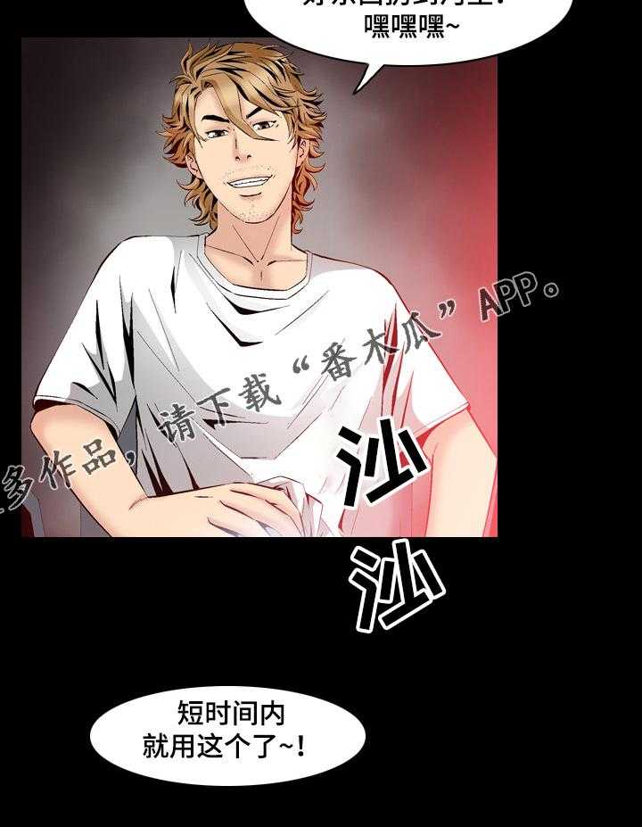 《赏金刺客》第54话 54_可怜的杀手 第9页