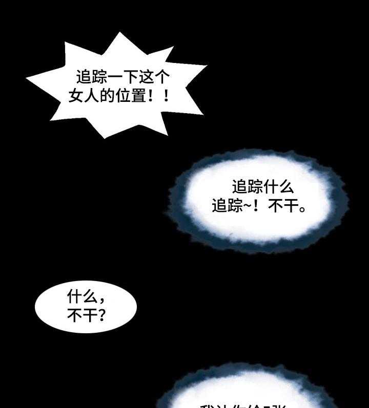 《赏金刺客》第52话 52_追击 第1页